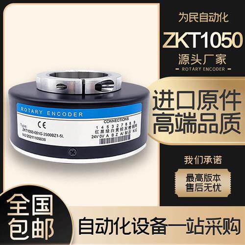 ROTARY ENCODER ZKT1050-001G-2500BZ1-5L 空心轴光电旋转编码器