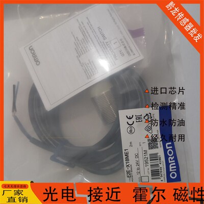 全新现货接近开关E2E-X5ME1-Z/X10ME1/X1R5E1-Z X18ME1E2E-X2D1-N