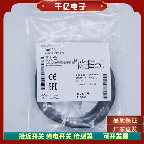 现货直销接近开关BES0065 BES M12MI-PSC40B-BV05 感测器实物拍照