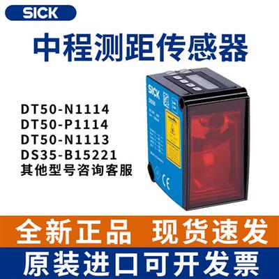 SICK西克中程测距传感器光学激光距离检测DT50-P1114N1113 DS35