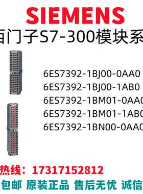 S7-300系列模块6ES7392/BJ/BM/BN/AA/AB/0/1/00/01现货