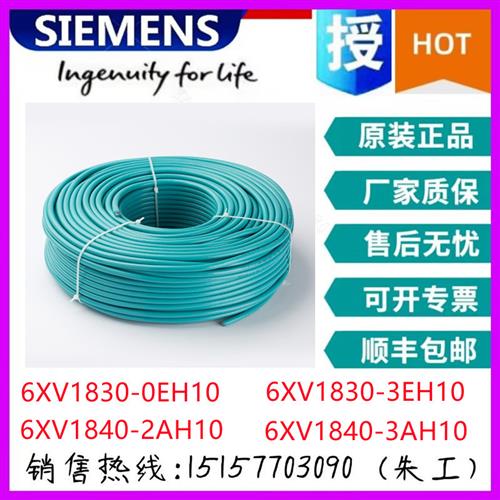 6XV1830-3EH10/0EH10 2芯/4芯屏蔽通讯DP电缆6XV1840-2AH10/3AH10