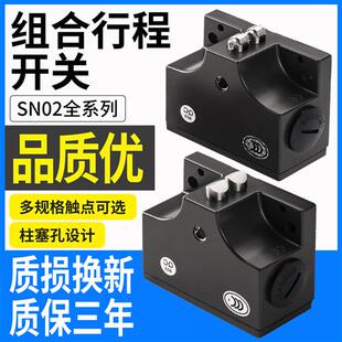 适用安士能组合行程开关SN02R12 03D 05D 04R SN02D12-502-MC1688