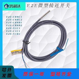 X1C1 X1B1 CR8C1 微小型金属感应接近开关 CR8B1 C1C1 E2E