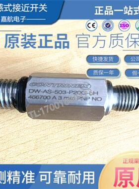 耐高压接近开关 DW-AS-503-P20-P20G-LH-501-P20三一泵车主油缸配