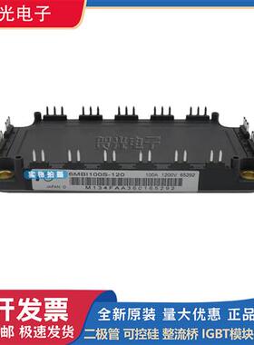 6mbi100s-120-52 6mbi100s-120-50-01全新原装功率IGBT模块