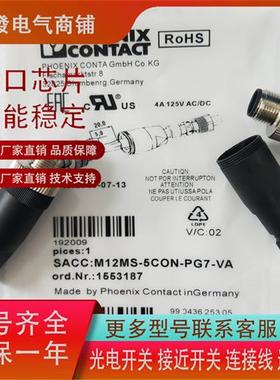 全新SACC-M12MS-5CON-PG7-VA 1553187 5芯公直头小孔传感器连接器