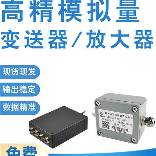 乐泰模拟放大器称重传感器信号变送器拉压力测量电流电压转换器