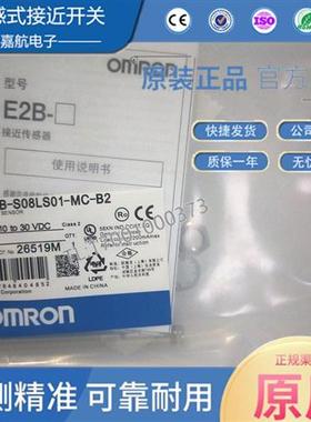 电感式接近开关E2B-S08LS01-MC-B2/B1 E2B-S08LS01-MC-C1C2传感器
