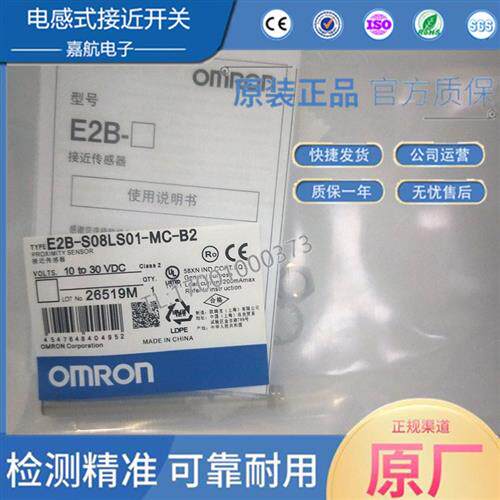 电感式接近开关E2B-S08LS01-MC-B2/B1 E2B-S08LS01-MC-C1C2传感器