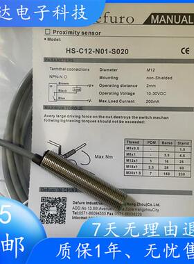 全新接近开关HS-C12-N01 HS-C12-N01-S020现货实拍质保1年