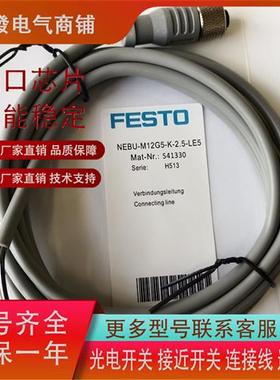全新FESTO 连接电缆 NEBU-M12G5-K-2.5-5-LE5 541330 现货供应