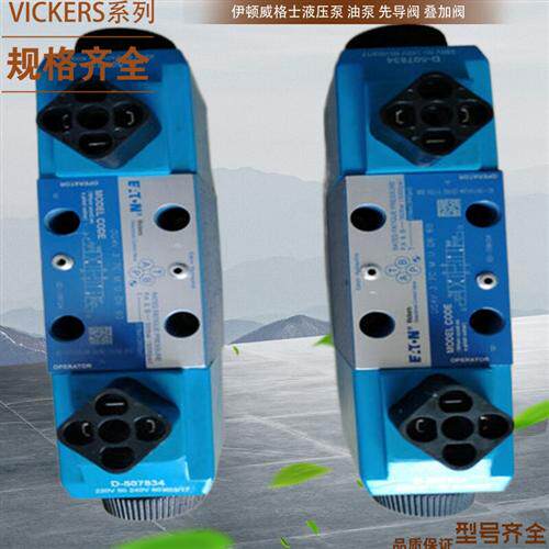 DG4V 3 35A Z M U H7 60 DG4V 3 0A M U ED6 60威格士电磁换向阀