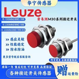 15N 10E ISS 230MM S12 25N0NC 2NO 4NO 劳易测IS 130MM