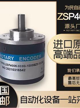 ZSP4006-003G-1000B-12-24C 增量式光电旋转编码器 600B 1024B