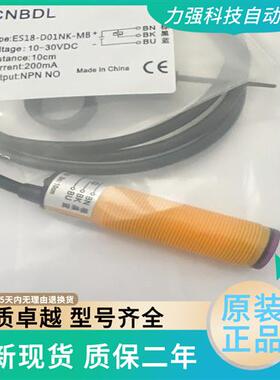 M18圆柱形NPN常开漫反射光电开关ES18-D01NK-MB传感器
