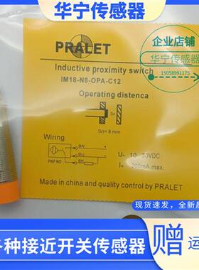 现货全新PRALET电感式IM18-B8-OPA IM18-B8-CNA质保二年