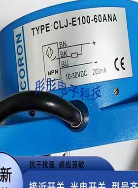 全新超荣CLJ-E100-60ANA/60ANB/60ANC/60APA/60APB传感器