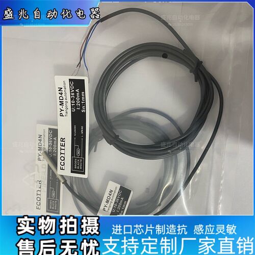 现货天工接近开关 PY-MD4N MD4P/M4 PY-MD3N MD4P MD5N MD5P