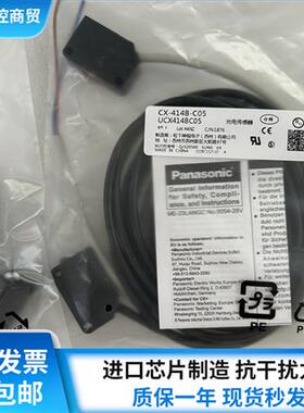 全新现货对射光电开关CX-414B-C05 CX-414B-P-C05质保一年
