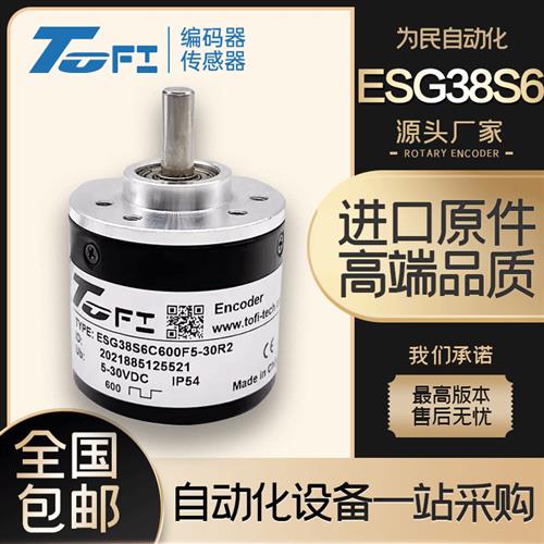 ToFI托菲ESG38S6C600F5-30R2 1000F9-26R2 B1000C9光电旋转编码器