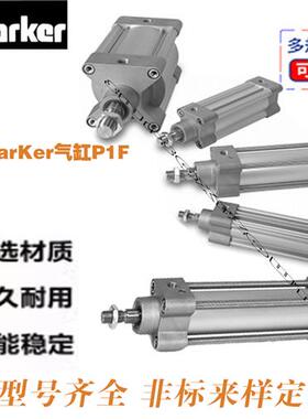 派克Parker气缸 P1F-S K L T/N/032/040/050/063/080/100/M/F/L/C