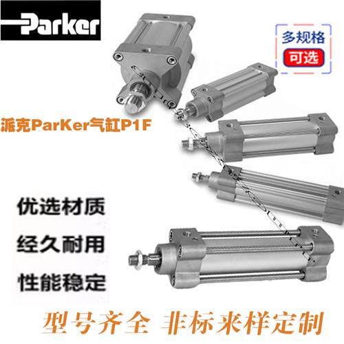 派克Parker气缸 P1F-S K L T/N/032/040/050/063/080/100/M/F/L/C