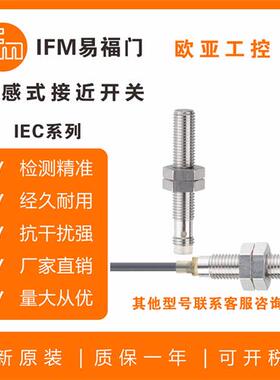 全金属接近开关IEC215IEC213IEC201IEC214IEC216/传感器