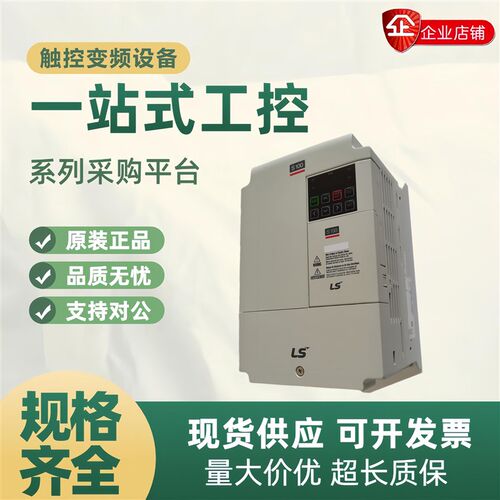LS产电LSLV015/022/037/040/055/075/110/150/185/220S100-4ENNNM