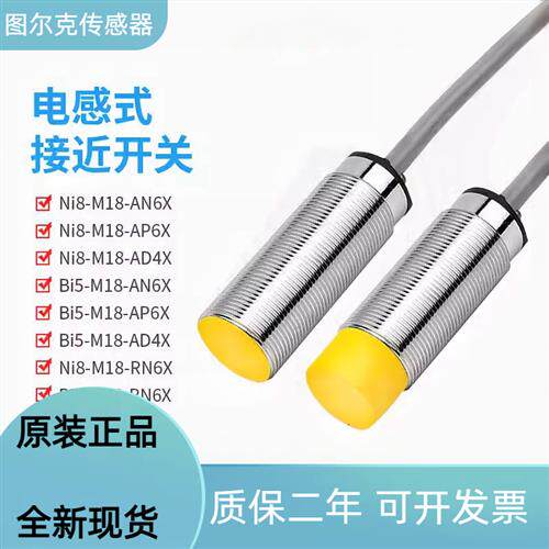 原装接近开关NI4-M12-AP6X NI8-M18-AN6X-H1141 AZ3X传感器