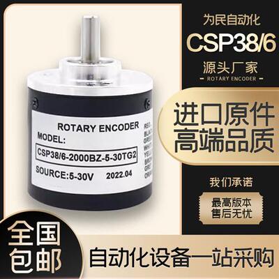 CSP38/6-2000BZ-5-30TG2增量式光电旋转编码器2500-1024-360电机