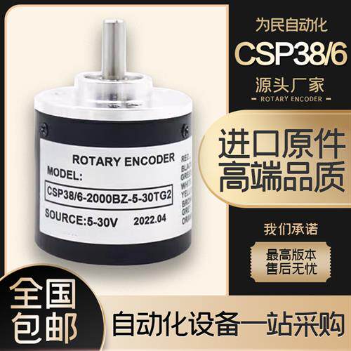 CSP38/6-2000BZ-5-30TG2增量式光电旋转编码器2500-1024-360电机