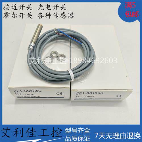 全新接近开关传感器 PE1-CS1R5Q  PE1-YS08Q PE1-CS08Q  质保一年