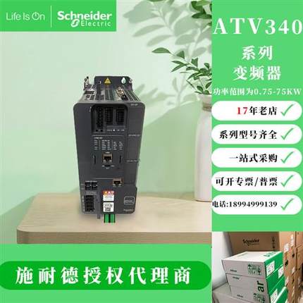 施耐德变频器ATV340U07N4 15 22  30 40 55 D11N4 U07N4E D11N4E