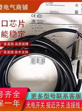 易福门IIT247 IIT209 IIT207 IIT208 IIT239 IIT206 IIT210传感器