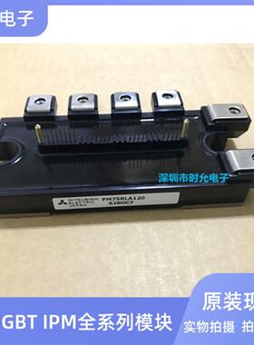 全新 PM75RLA120 PM75RL1A120 PM50RLA120 PM75CLA120现货