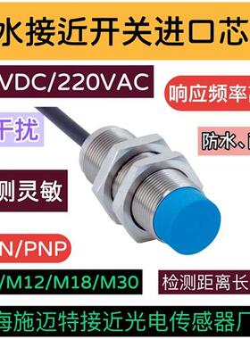 接近开关IM18F08ANA IM18F08APA IM18F08ADA接近传感器