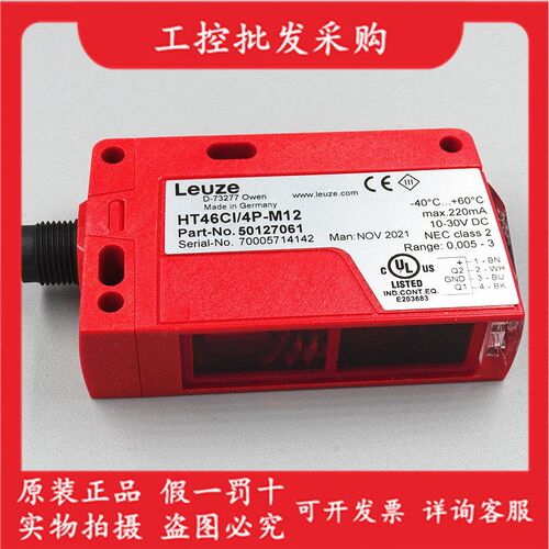 Leuze劳易测全新原装HT46CI/4P-M12漫反射光电传感器50127061现货