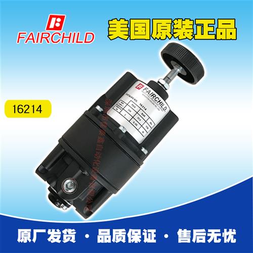 美国Fairchild精密调压阀16214输出压力高调压精确稳定性好