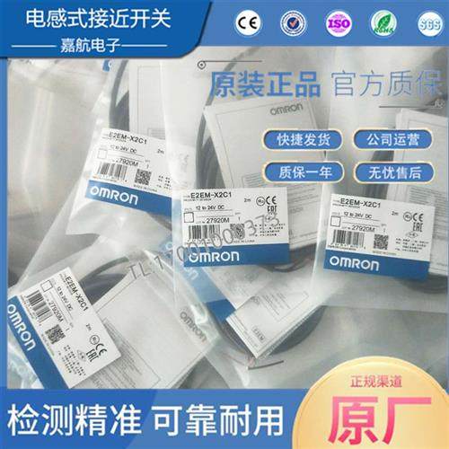 全新电感式E2EM-X2C1 E2EM-X4C1 E2EM-X8C1 E2EM-X15C E2EM-X15C2