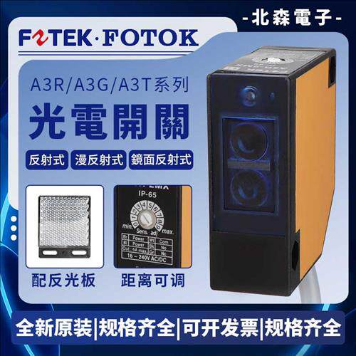 FZTEK款光电开关A3R-2MX 3MX A3R-30X A3G-2MR 4MXA3T-10X20X
