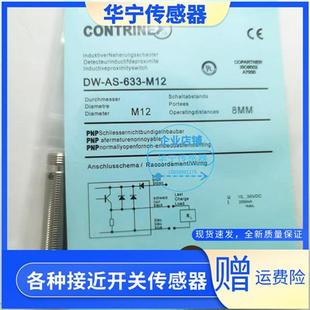 30V电感式 M12金属感应PNP常开10 传感器 633 插件式