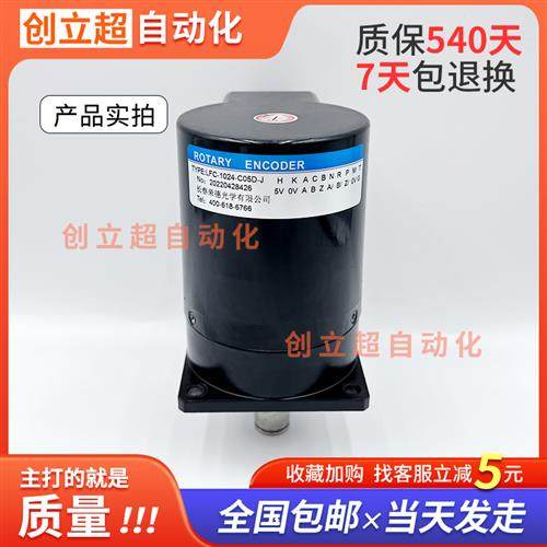 编码器LFC-1024-C05D-J长春荣德数控车床主轴旋转编码器车螺纹