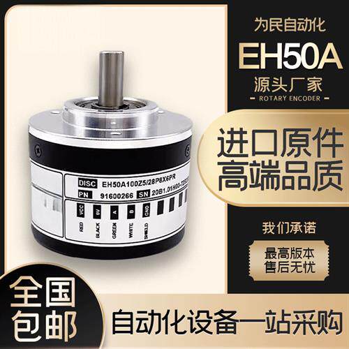 Eltra意尔创编码器 EH50A100Z5/28P8Z6PR*20Z8/24L8S6PR 1000 600