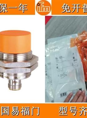 IFM接近开关 IIS247 IIS231 IIS249 II7101 IIS233