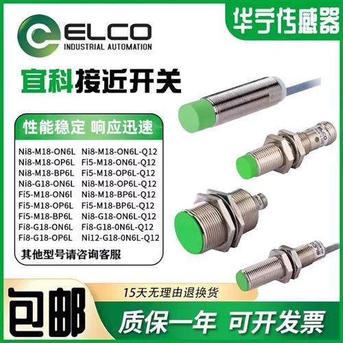 ELCO宜科FI8-G18-OP6L-Q12ON6L NI8-M18-OD6L FI5 BP6L08