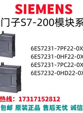 ET-200模块6ES7231/7232/PF/HF/PC/HD/XA/0/7/22全新现货