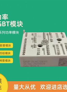 功率IGBT模块SKiiP24AC126V1 SKiiP24AC12T4V1 SKiiP24ACC12T4V10