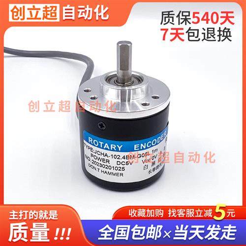 编码器JCHA-102.4BM-G05L-1m增量式光电旋转编码器360BM600BM24CF
