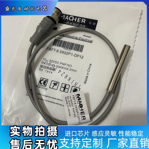 全新马赫接近感测器FBFT-08D02P1-D3W 0.5M 防焊渣抗强磁开关现货